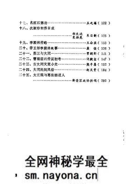 1988-大同文史资料 第15辑.pdf电子版_山西省志预览图2 1988-大同文史资料 第15辑.pdf电子版_山西省志预览图2