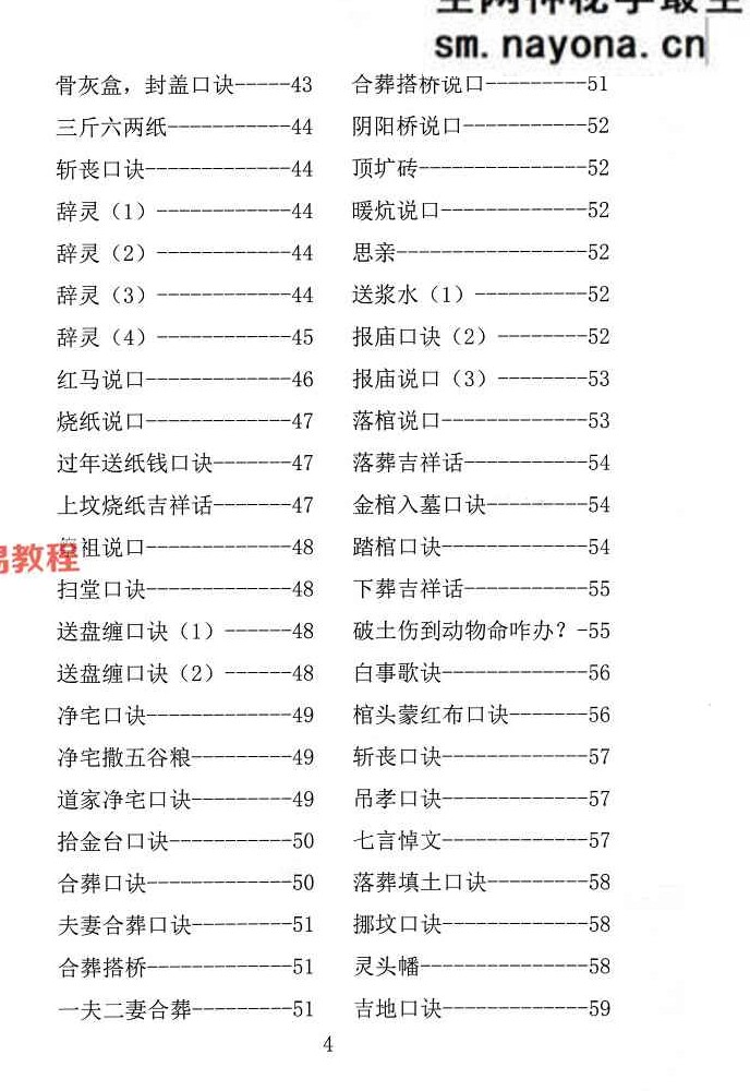 殡葬详解阴阳先生出黑2025年三册电子书pdf