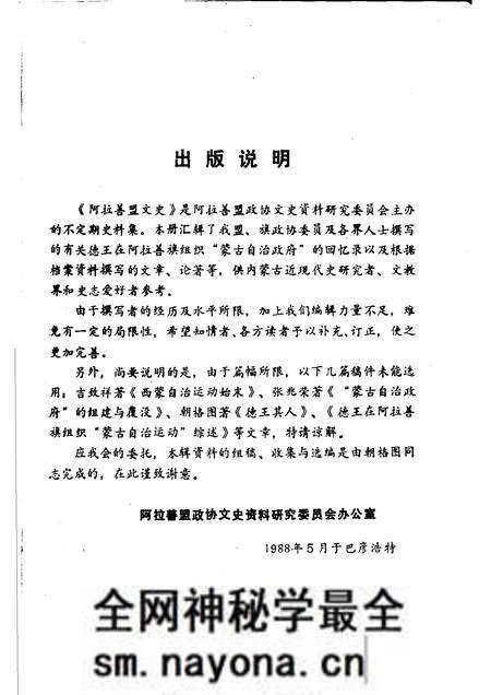 1988-阿拉善盟文史  第5辑  德王在阿拉善.pdf电子版_内蒙古志预览图2