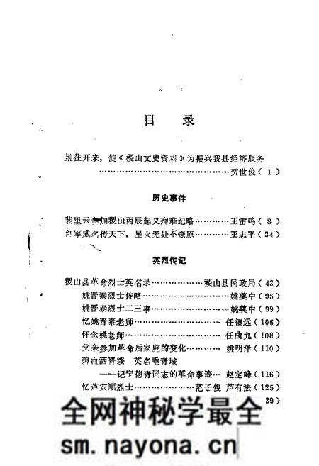 1988-稷山文史资料 第4辑.pdf电子版_山西省志预览图1 1988-稷山文史资料 第4辑.pdf电子版_山西省志预览图1