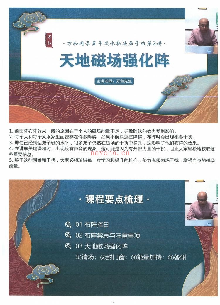 和电子版《星斗风水高阶弟子班》PDF电子书（492页）