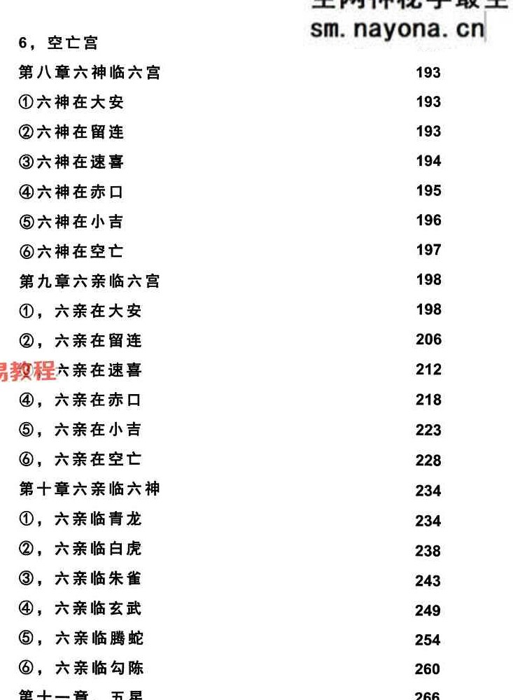 高级小六壬.pdf 349页