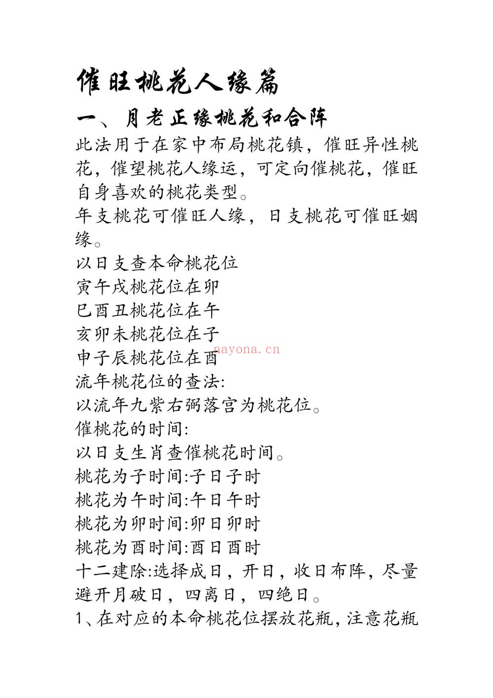 云恒《桃花姻缘感情和合专题》视频2集
