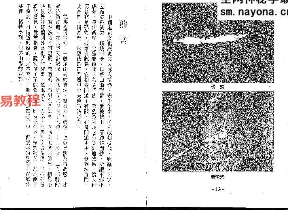 谢任芳-茅山法术-六甲天书.pdf 161页 百度云免费下载！