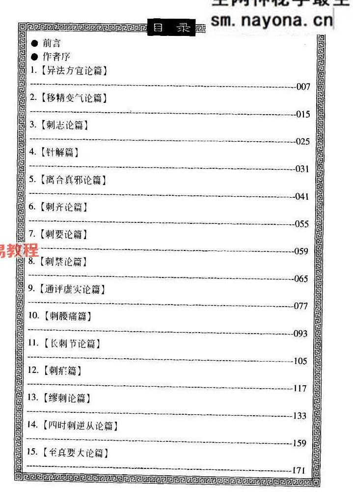 【MHHD】漫画黄帝内经素问pdf 全5册 2002 清晰