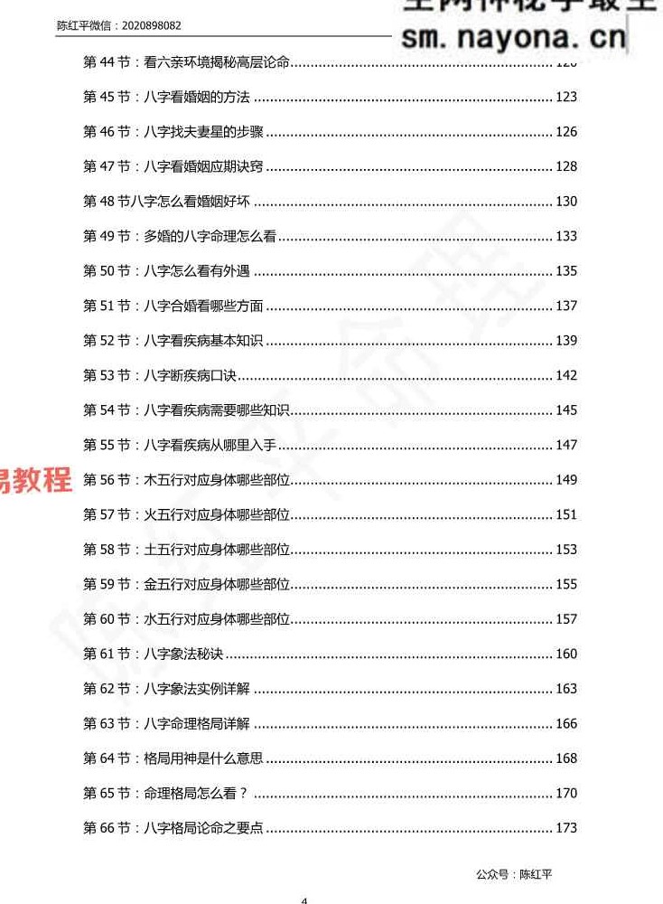 陈红平【干支命理】从入门到精通.pdf 204页