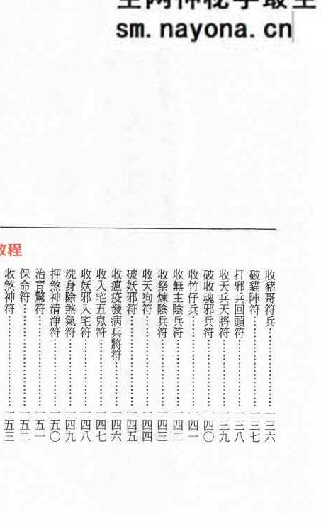 茅山学府秘术阴法pdf 188页
