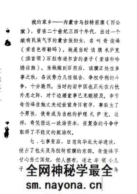 1988-乌拉特前旗文史资料 第3辑 奇俊峰生平.pdf电子版_内蒙古志预览图1 1988-乌拉特前旗文史资料 第3辑 奇俊峰生平.pdf电子版_内蒙古志预览图1