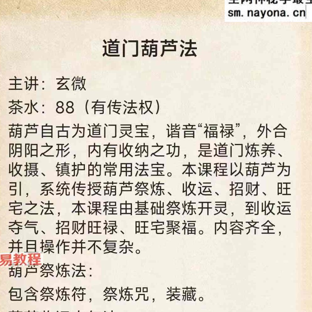 玄微-道门葫芦法 音频+课件