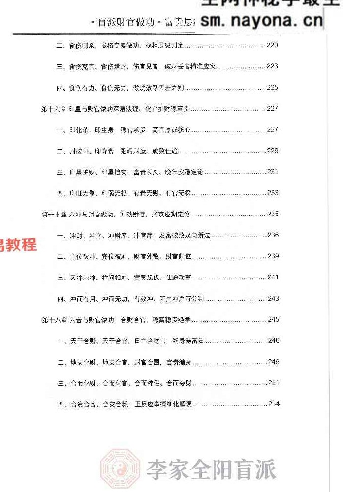 ​李安民秘训之财官做功富贵层级.pdf 484页