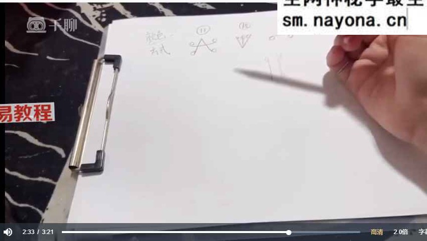 把莫有趣的符文分享9集视频课