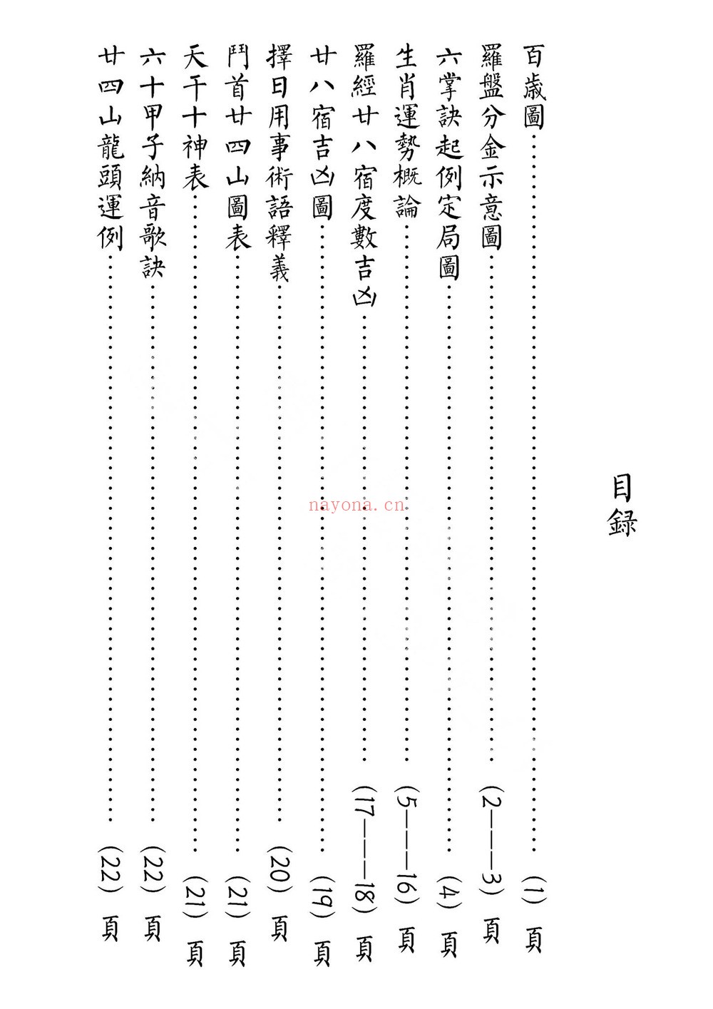 《2026年丙午岁正版兴宁罗家通书》PDF电子书（202页）