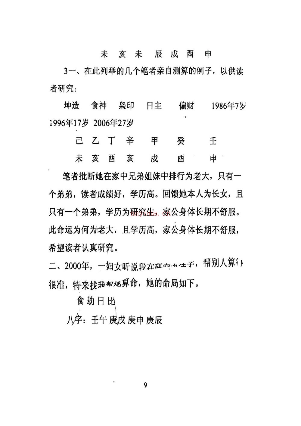 《百分百盲派断命绝技》PDF电子书（270页）