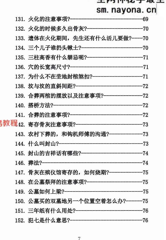 殡葬详解阴阳先生出黑2025年三册电子书pdf