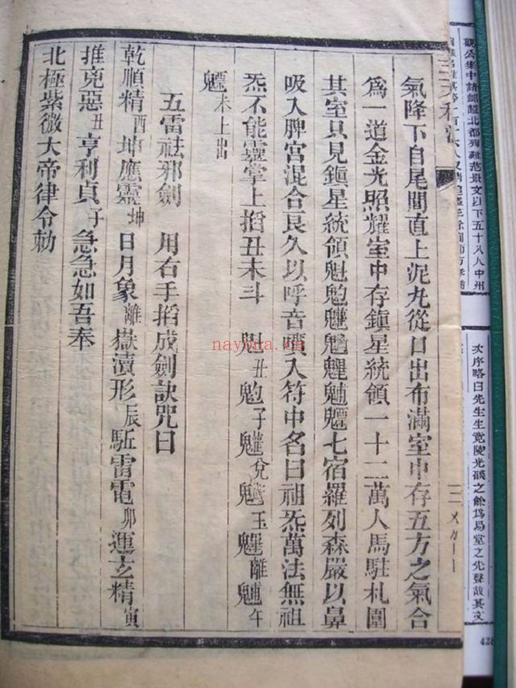 《道家雷法总纲 三天秘法》PDF电子书(382页)