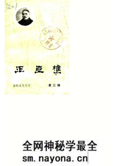 1986版合肥文史资料 第3辑 王亚樵.pdf电子版_安徽省志预览图 1986版合肥文史资料 第3辑 王亚樵.pdf电子版_安徽省志预览图