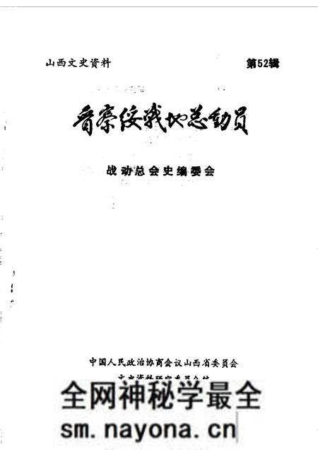 1987-山西文史资料 第52辑.pdf电子版_山西省志预览图 1987-山西文史资料 第52辑.pdf电子版_山西省志预览图