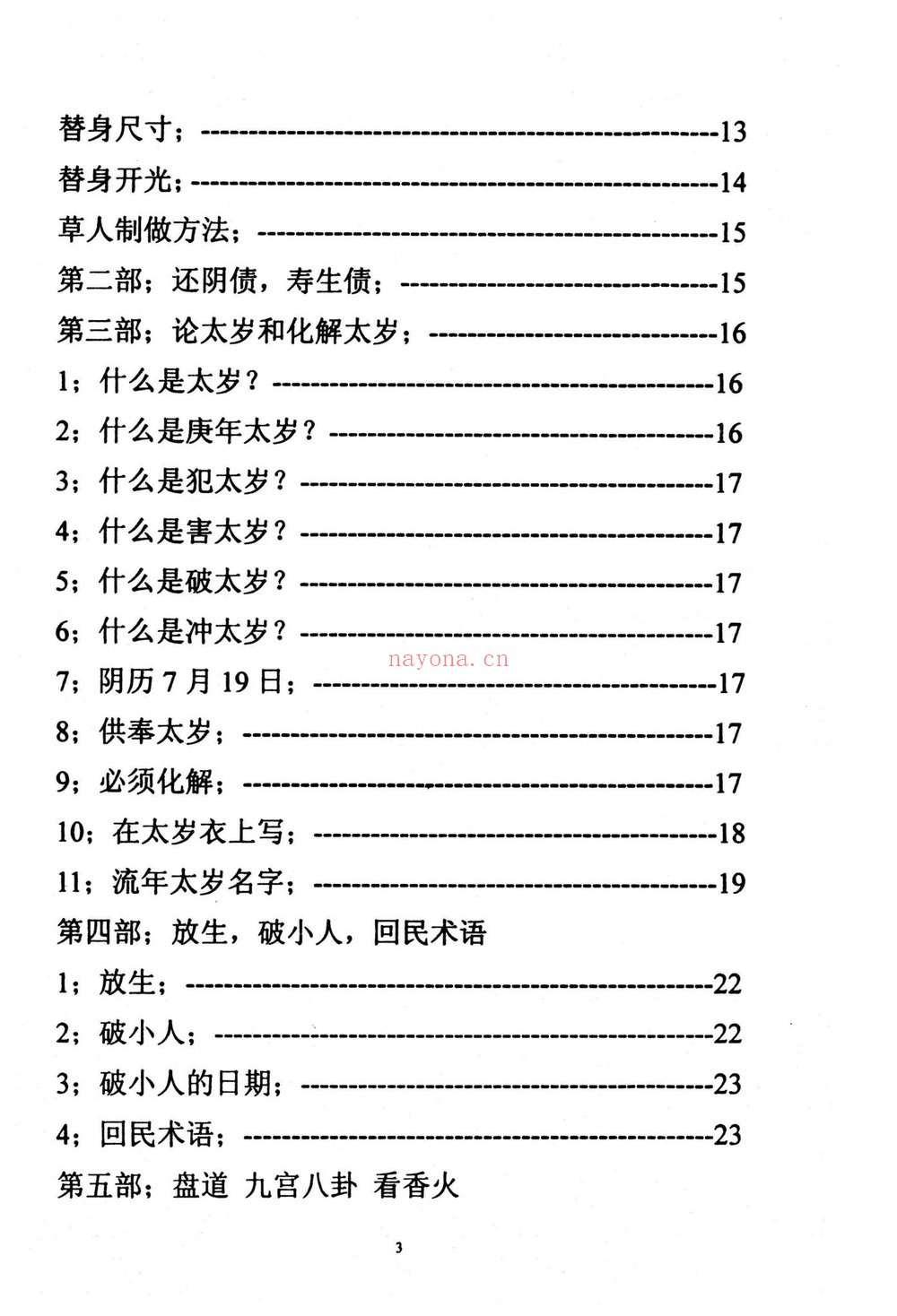 《道法自然化解集》PDF电子书（6本合集）