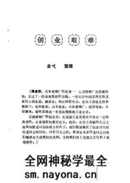 1990版芜湖文史资料  第5辑.pdf电子版_安徽省志预览图3