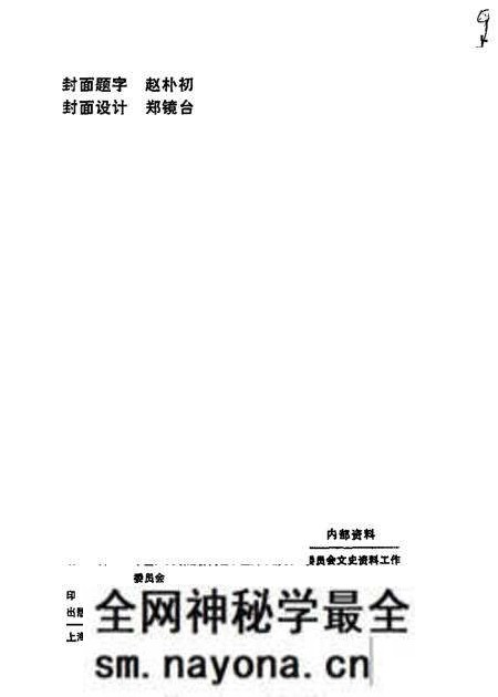 1988-上海市静安区文史资料选辑 第3辑.pdf电子版_上海市志预览图2 1988-上海市静安区文史资料选辑 第3辑.pdf电子版_上海市志预览图2