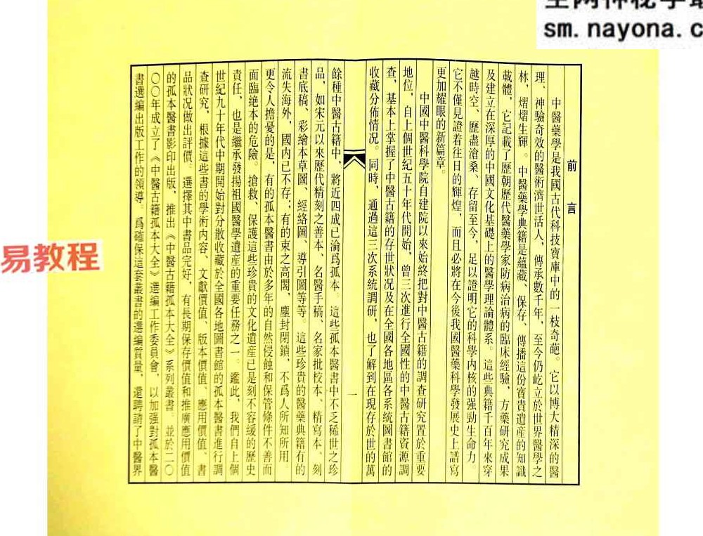 道家丹道古籍《炼丹图》40筒子页.pdf