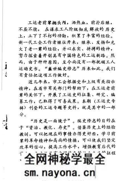 1988-抚顺党史资料 第6辑.pdf电子版_辽宁省志预览图4 1988-抚顺党史资料 第6辑.pdf电子版_辽宁省志预览图4