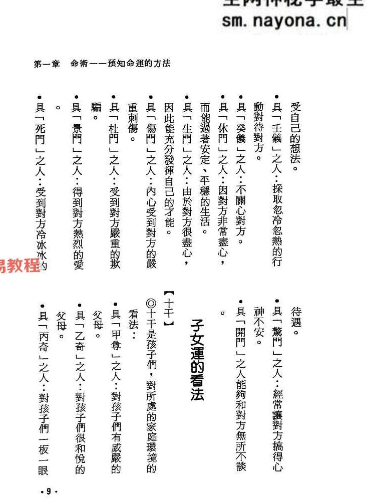 奇门遁甲五术开运.pdf  高阳堂 270页 完整版