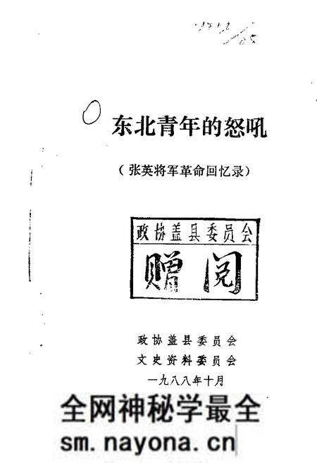 1988-盖县文史资料 第5辑.pdf电子版_辽宁省志预览图 1988-盖县文史资料 第5辑.pdf电子版_辽宁省志预览图
