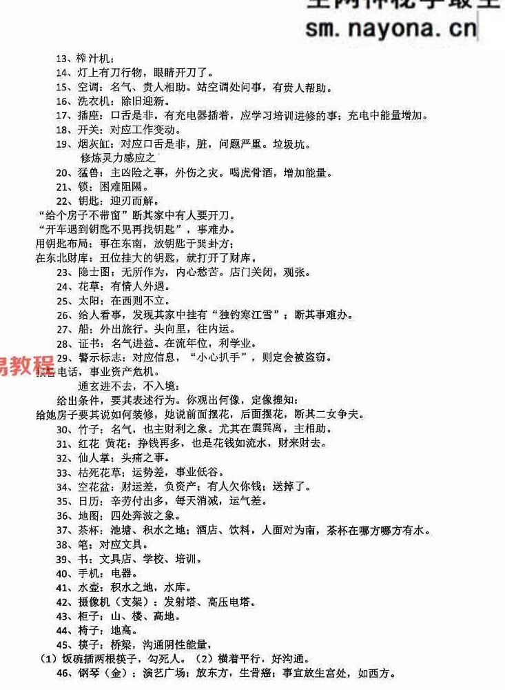 于城道人观落阴 于城道人2025年通玄落阴绝密资料【原版】.pdf 71页