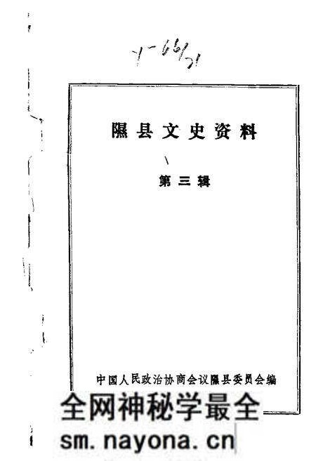 1988-隰县文史资料 第3辑.pdf电子版_山西省志预览图 1988-隰县文史资料 第3辑.pdf电子版_山西省志预览图