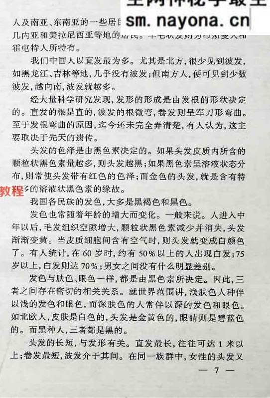 邵氏秘传奇门诊病学.pdf 250页