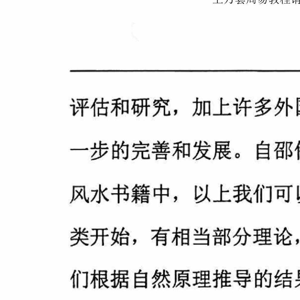 张子豪祖师(燕门主)《混元地理灵极风水秘术传》pdf 264页