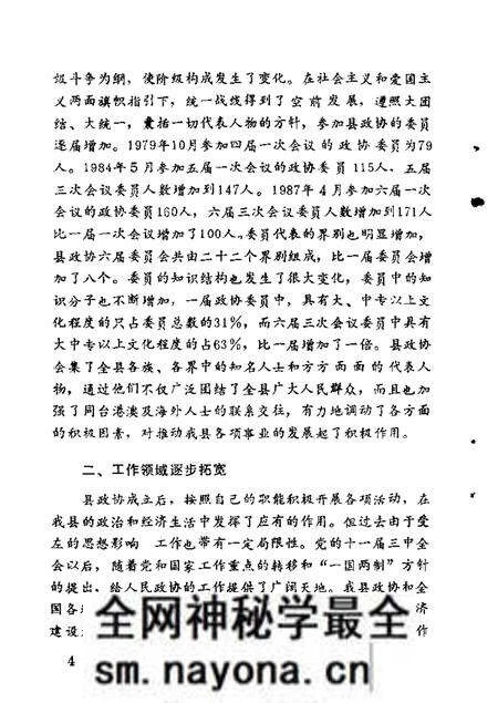 1989-北镇文史资料 第11辑.pdf电子版_辽宁省志预览图5 1989-北镇文史资料 第11辑.pdf电子版_辽宁省志预览图5