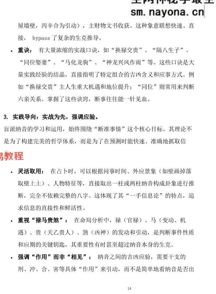 盲派八字-《纳音秘要》292页;A5铜版封皮.pdf
