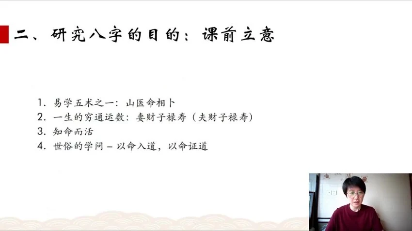 张逢辰《八字命理基础班+高阶班》(视频48集)