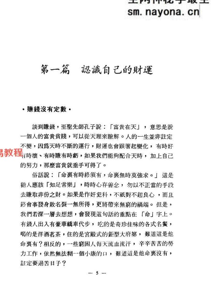 斗数运财绝招.pdf 178页