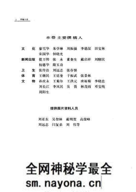 1990-沈阳市志 13 文化新闻出版 卫生体育文物.pdf电子版_辽宁省志预览图5 1990-沈阳市志 13 文化新闻出版 卫生体育文物.pdf电子版_辽宁省志预览图5
