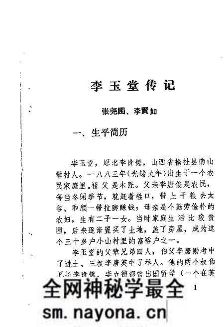 1988-榆社文史资料 第4辑.pdf电子版_山西省志预览图2 1988-榆社文史资料 第4辑.pdf电子版_山西省志预览图2