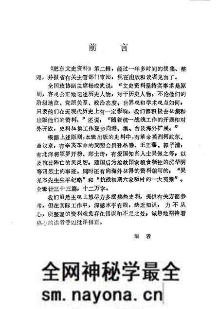 1987版肥东文史资料 第2辑.pdf电子版_安徽省志预览图2 1987版肥东文史资料 第2辑.pdf电子版_安徽省志预览图2