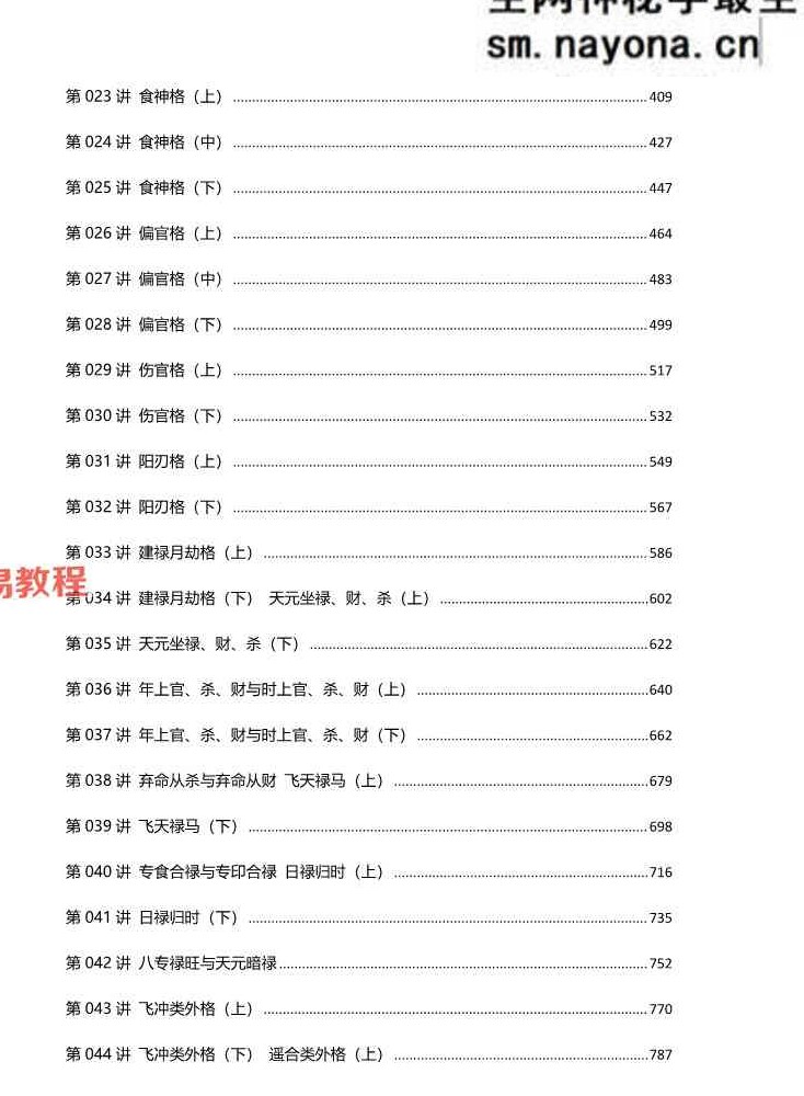 方外客高级班课程文字校对版 古禄命音频校对 高级班命例 文档pdf