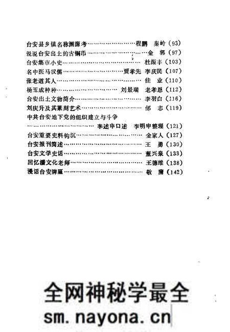 1989-台安文史资料 第2辑.pdf电子版_辽宁省志预览图3 1989-台安文史资料 第2辑.pdf电子版_辽宁省志预览图3