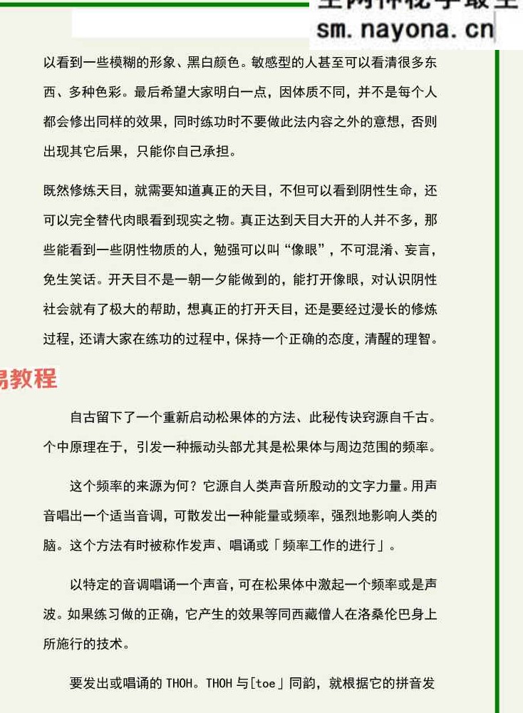 开启天目二十法.pdf 157页