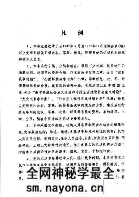1990-中国共产党内蒙古自治区凉城县组织史资料 1937-1987.pdf电子版_内蒙古志预览图4 1990-中国共产党内蒙古自治区凉城县组织史资料 1937-1987.pdf电子版_内蒙古志预览图4