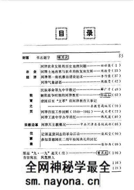 1990-河津文史资料 第6辑.pdf电子版_山西省志预览图2 1990-河津文史资料 第6辑.pdf电子版_山西省志预览图2