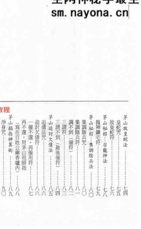 茅山学府秘术阴法pdf 188页