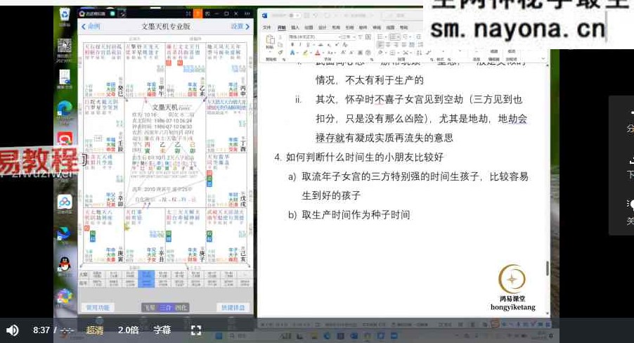 紫梧-紫微斗数三期系统班视频93集+资料pdf