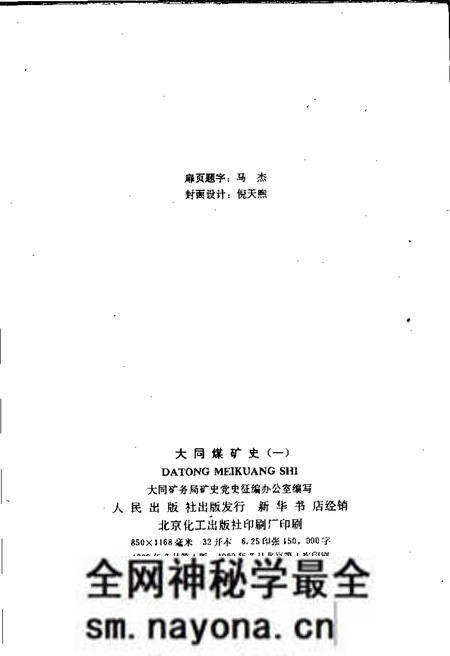 1989-大同煤矿史 1.pdf电子版_山西省志预览图2 1989-大同煤矿史 1.pdf电子版_山西省志预览图2