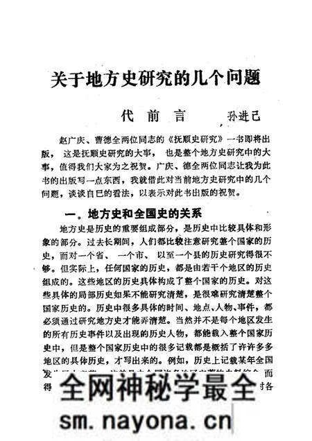 1989-抚顺史研究.pdf电子版_辽宁省志预览图1