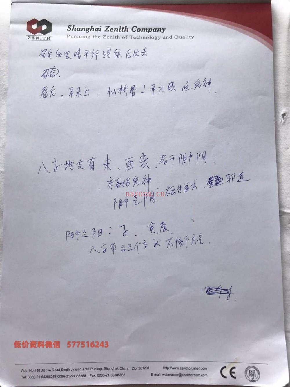 《张秀梅面相两册》PDF电子书（39页）