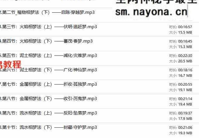 古法释梦·初阶梦例集音频10集